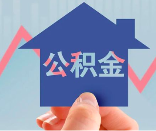 五家渠公积金封存的话是不是6个月就能代办提取了。